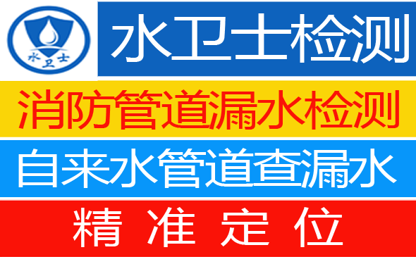 海沧区暗管漏水检测